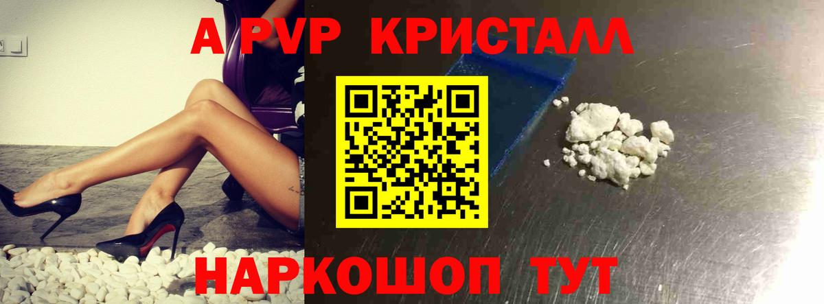 А ПВП СК КРИС  A PVP кристаллы  Alpha PVP мука  магазин продажи   Жигулёвск  APVP 