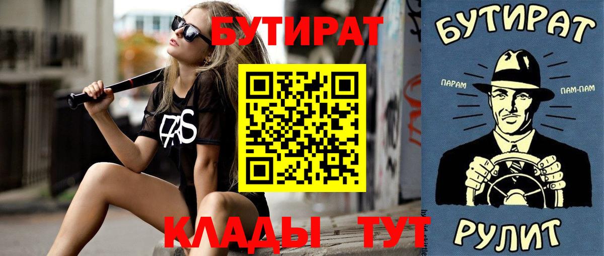 Бутират бутик Жигулёвск
