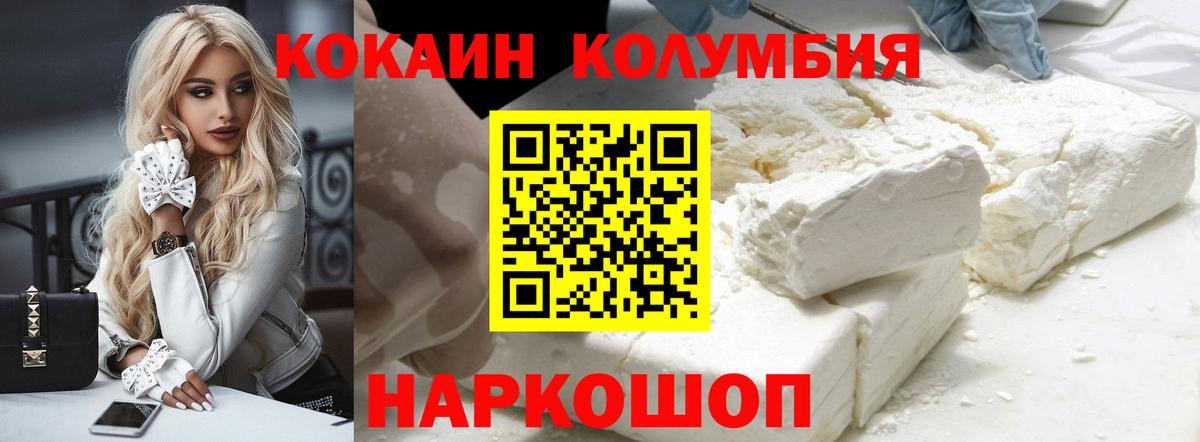 КОКАИН Эквадор  Кокаин  КОКАИН Колумбийский  Жигулёвск  Вход с VPN 
