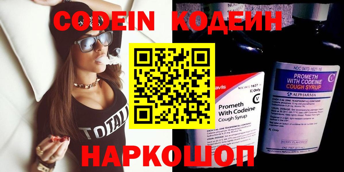 Кодеин Purple Drank  Кодеиновый сироп Lean Purple Drank  Жигулёвск 