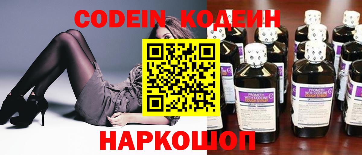 Кодеиновый сироп Lean Purple Drank  Codein напиток Lean (лин)  Вход с VPN  Жигулёвск 
