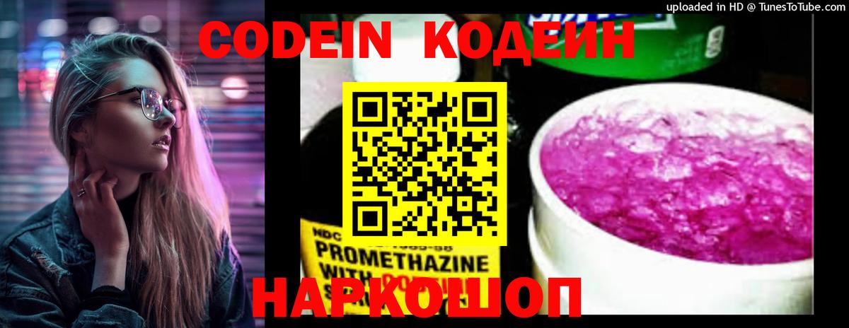 Кодеиновый сироп Lean Purple Drank Жигулёвск