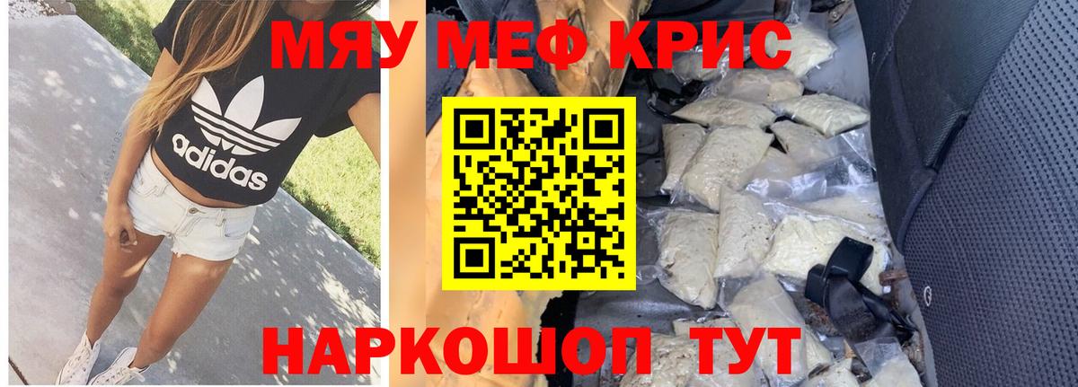 Меф мяу мяу кристаллы Жигулёвск