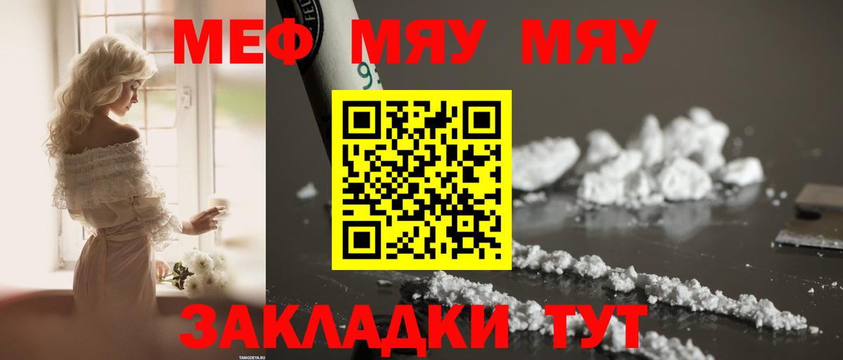 МЕФ 4 MMC  Мефедрон 4 MMC  МЯУ-МЯУ  Жигулёвск  Вход с VPN 