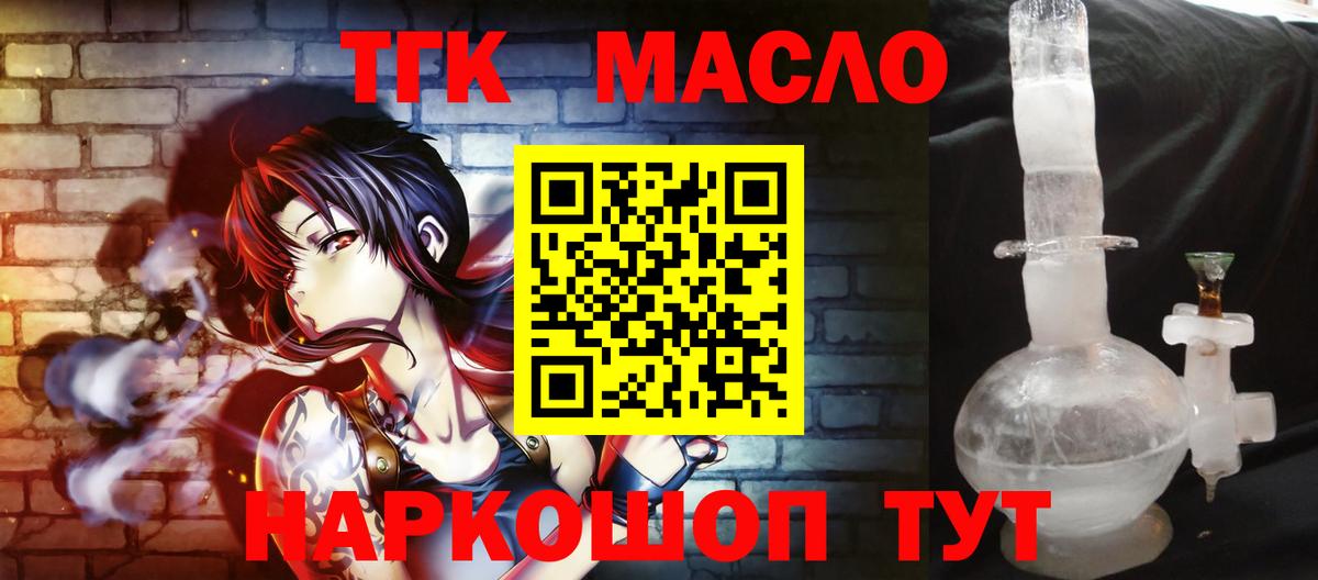 Дистиллят ТГК THC oil Жигулёвск